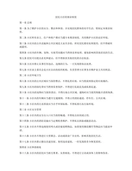 居民小区的规章制度