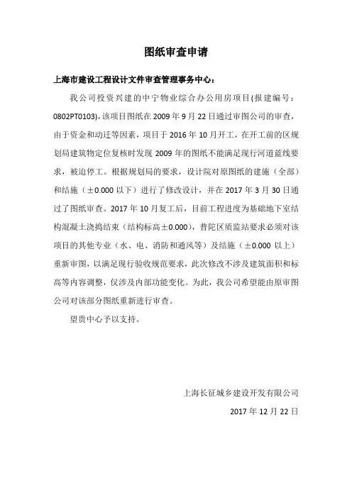 图纸审查申请