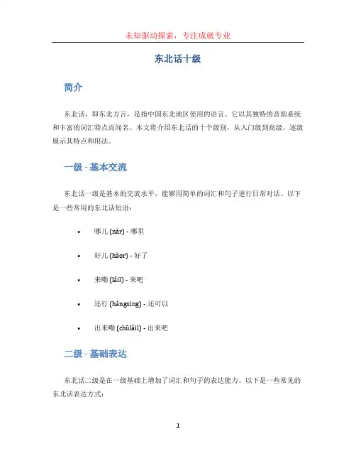东北话十级