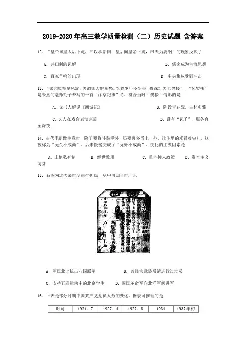 2019-2020年高三教学质量检测(二)历史试题 含答案