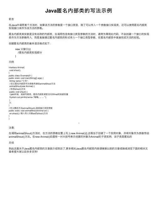 Java匿名内部类的写法示例