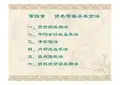 12285-公司金融-第四章    资本预算决策方法