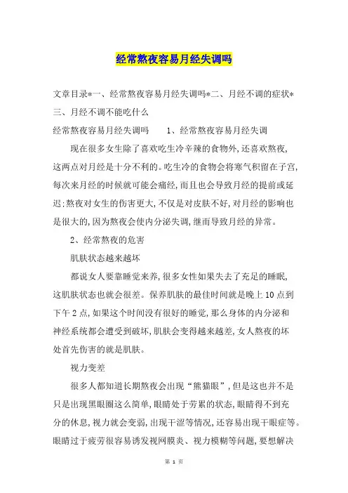 经常熬夜容易月经失调吗