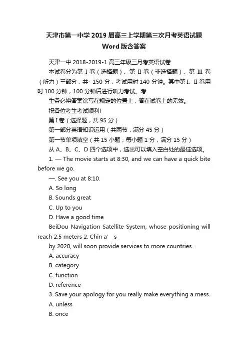 天津市第一中学2019届高三上学期第三次月考英语试题Word版含答案