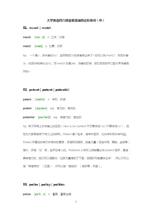 大学英语四六级考试易混淆的近形单词(中)