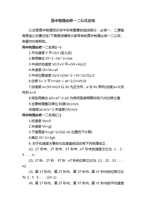 高中物理必修一二公式总结