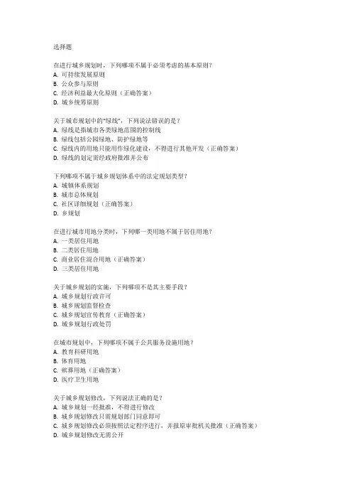 城乡规划师考试真题实务