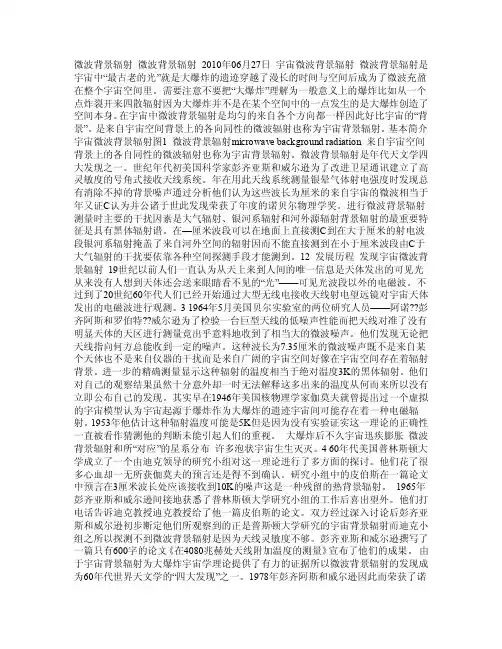 微波背景辐射