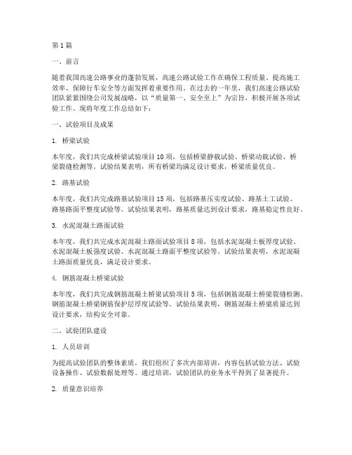高速公路试验年度总结(3篇)