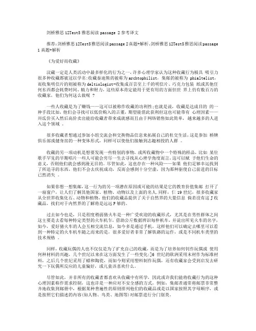 剑桥雅思12Test5雅思阅读passage 2参考译文