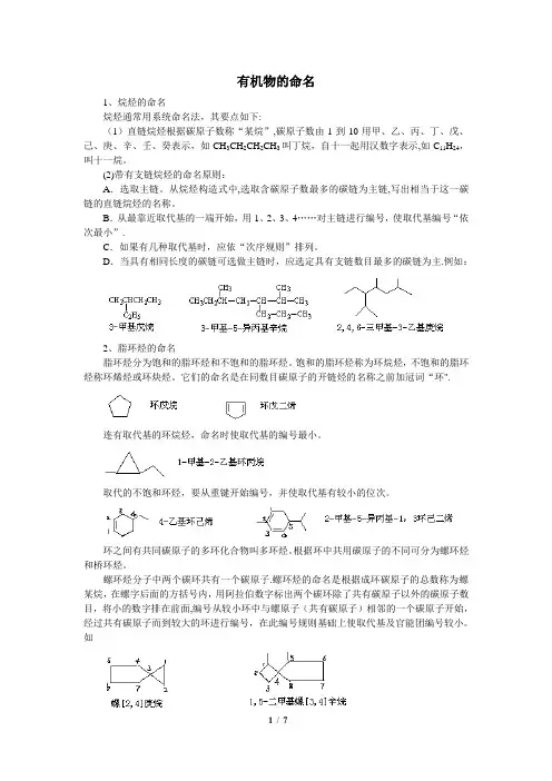 有机化学—有机物的命名【精选文档】