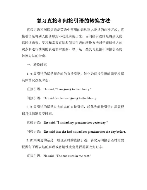 复习直接和间接引语的转换方法