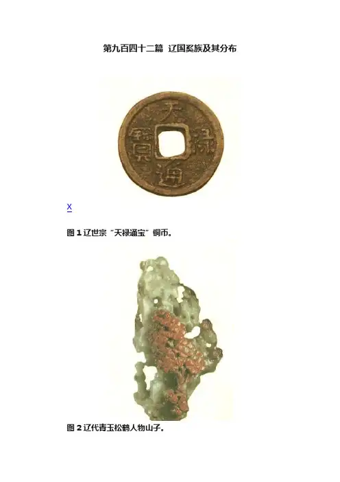 第九百四十二篇??辽国奚族及其分布