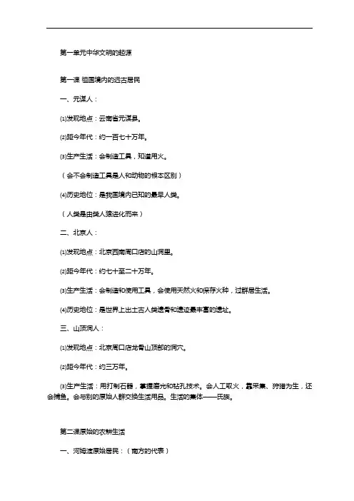 七年级上册历史