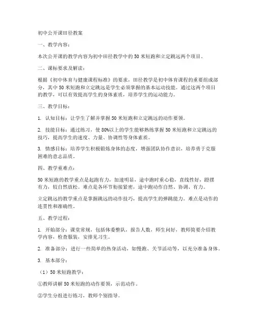 初中公开课田径教案