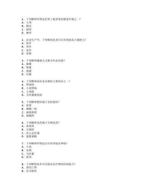 农业技术考试 选择题 64题