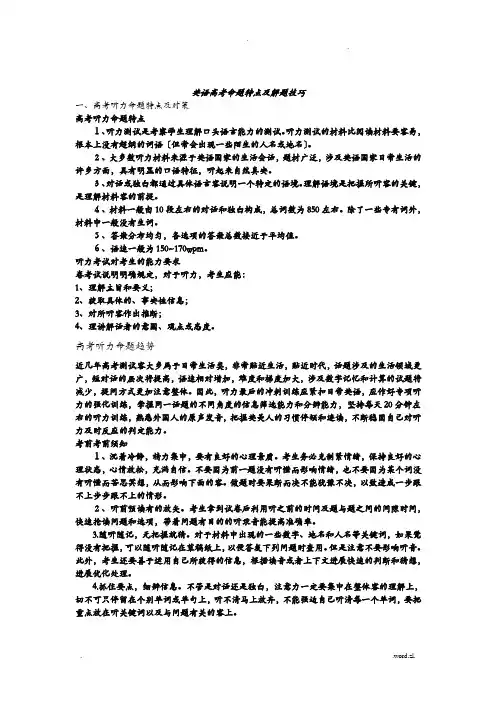 江苏英语高考命题特点及解题技巧