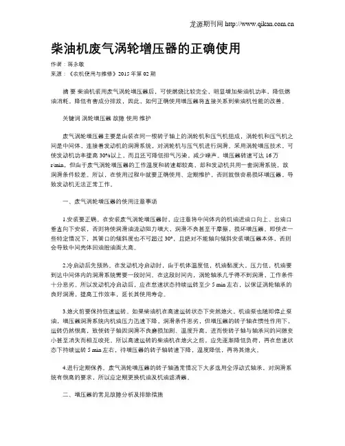 柴油机废气涡轮增压器的正确使用