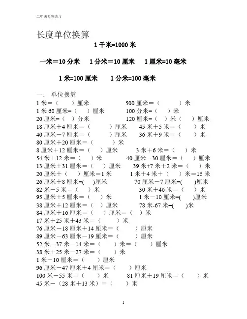 二年级最全面单位换算公式及专项练习题(长度、人民币、重量、时间)