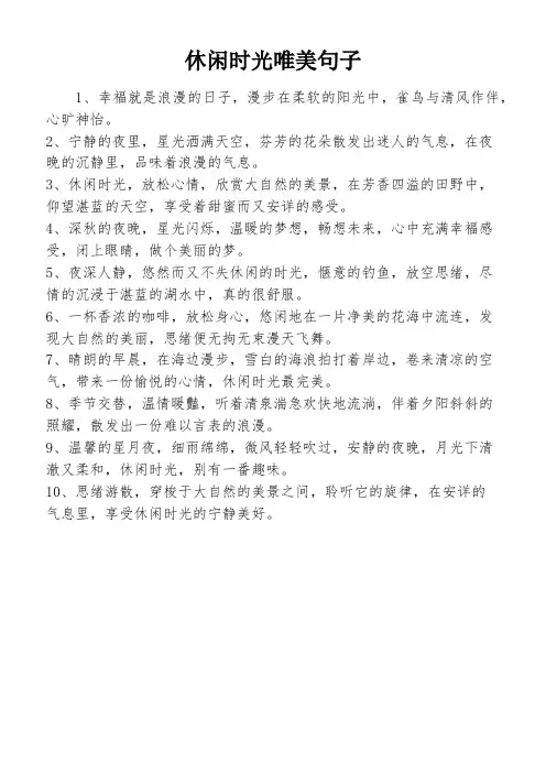 休闲时光唯美句子