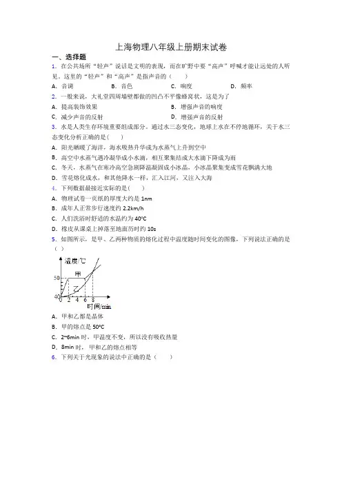 上海物理八年级上册期末试卷