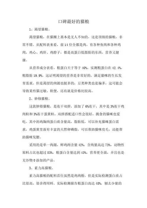 口碑最好的猫粮