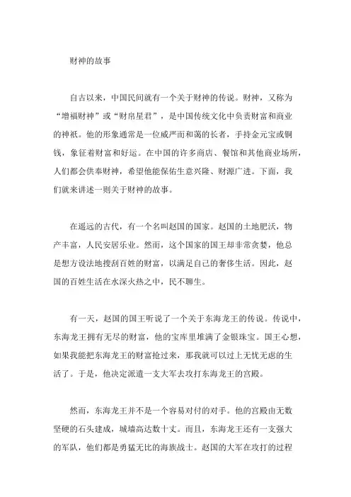 财神的故事
