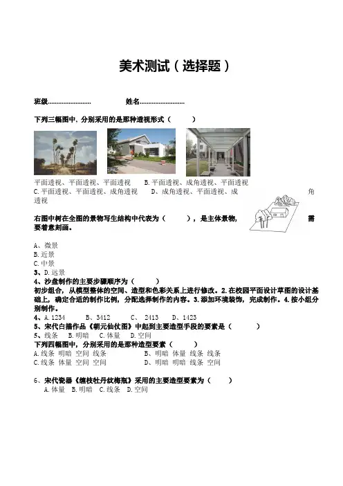 新人教版初中美术中考【试题】模拟04