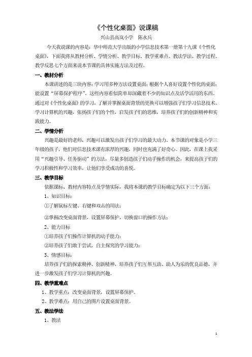 《个性化桌面》说课稿1