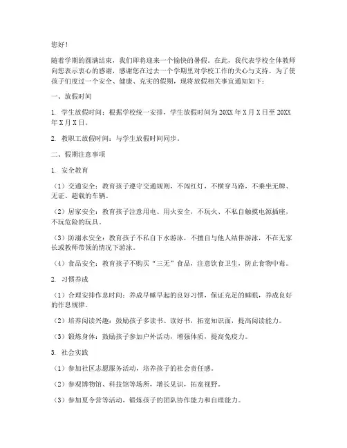 放假家长通知模板