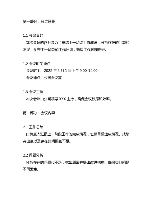 上级领导指导安排工作会议记录