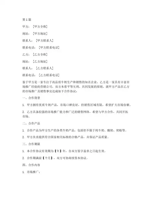 牛奶促销合作协议书范本(3篇)