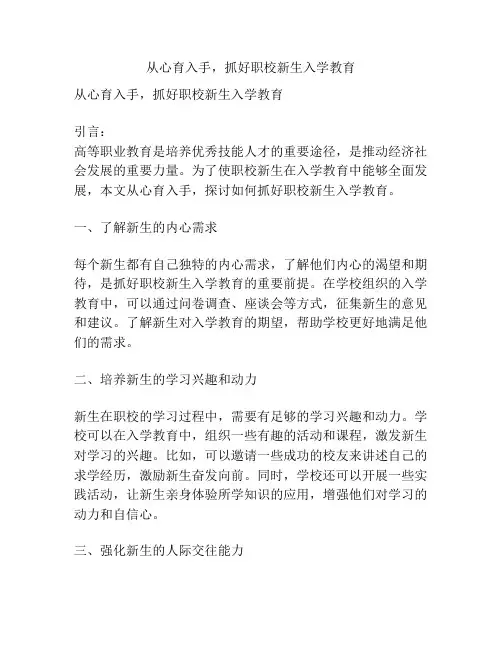 从心育入手,抓好职校新生入学教育