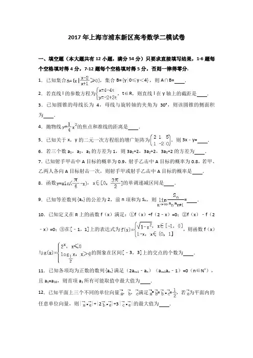 上海市浦东新区2017届高考数学二模试卷(解析版)