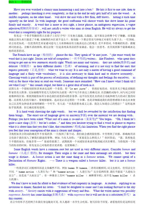 新编英语教程5(第三版李观仪)Unit1-8课文及译文参考---精品模板