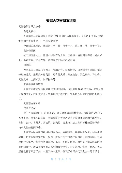 安徽天堂寨旅游攻略