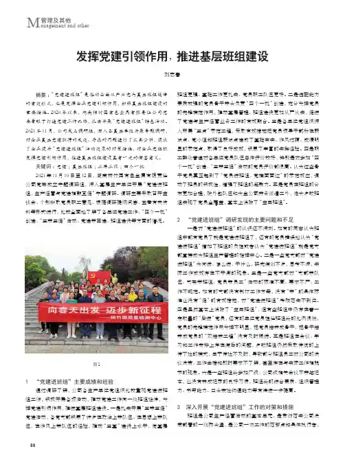 发挥党建引领作用，推进基层班组建设