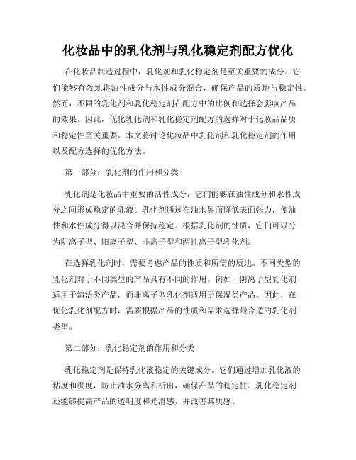 化妆品中的乳化剂与乳化稳定剂配方优化