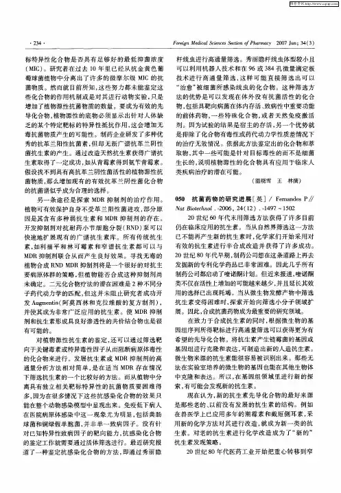 抗菌药物的研究进展