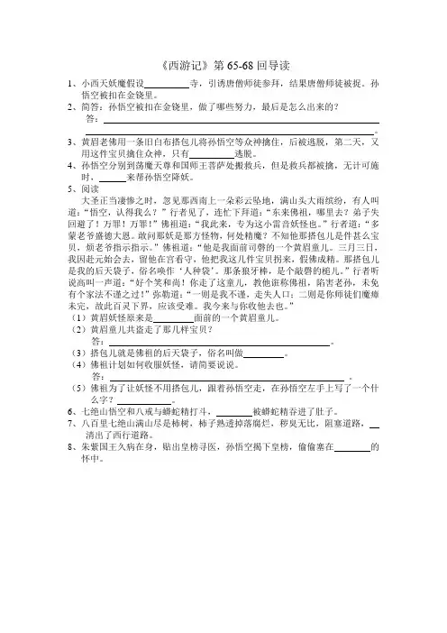 《西游记》第65-68回导读