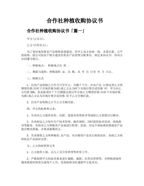 合作社种植收购协议书