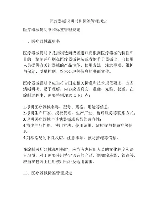 医疗器械说明书和标签管理规定