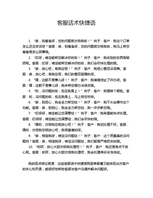 客服话术快捷语