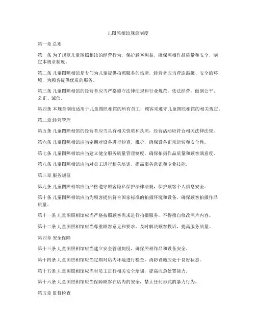 儿图照相馆规章制度