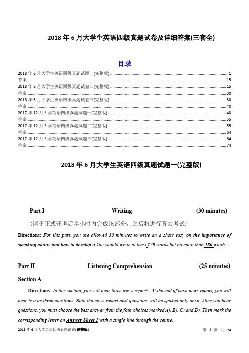 2018年6月大学生英语四级真题试卷及详细答案(六套全)