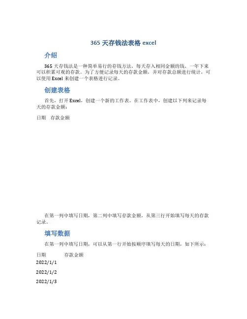 365天存钱法表格excel