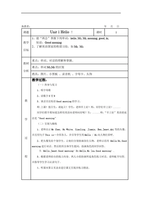 广州版2019-2020学年小学英语三年级第一学期全册教学设计