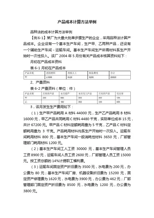 产品成本计算方法举例