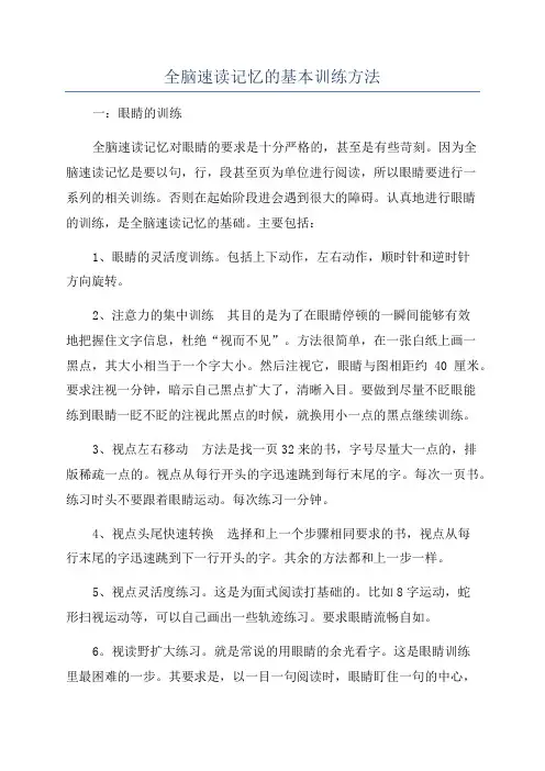 全脑速读记忆的基本训练方法