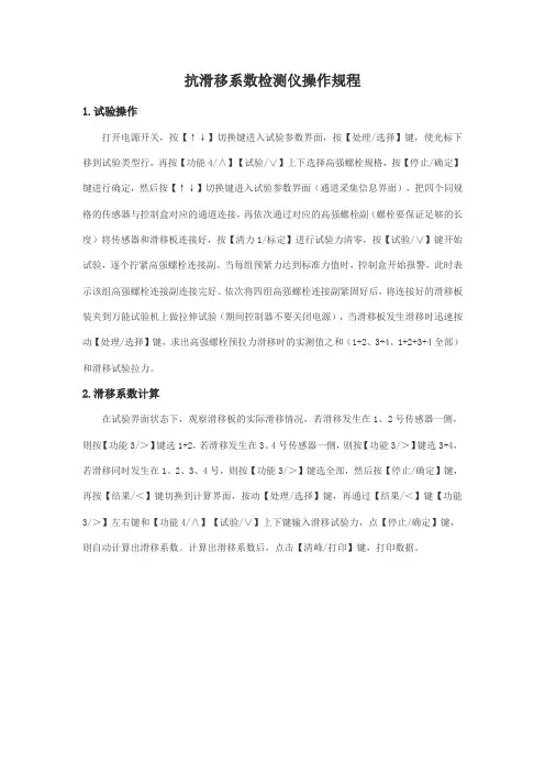 抗滑移系数检测仪操作规程